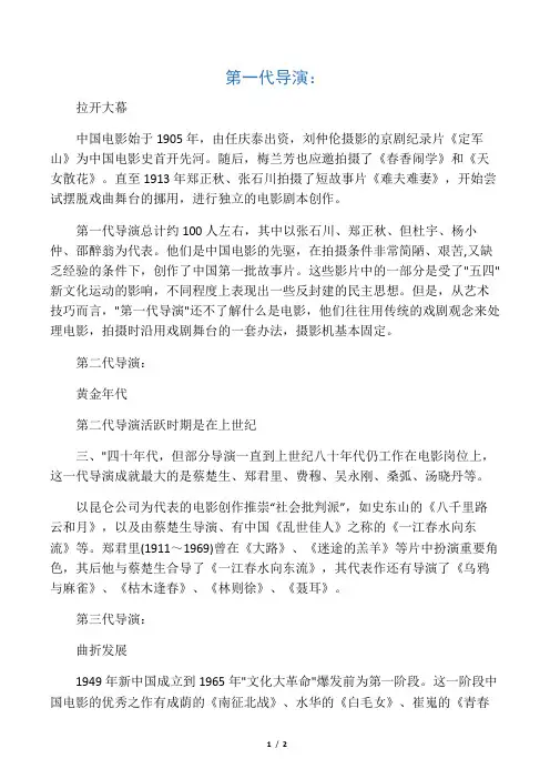 纯粹编导之影视语言―中国影视界的六代导演