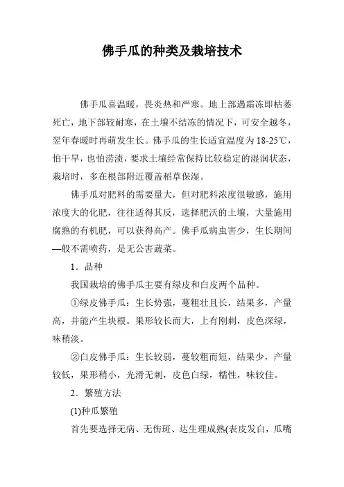 佛手瓜的种类及栽培技术