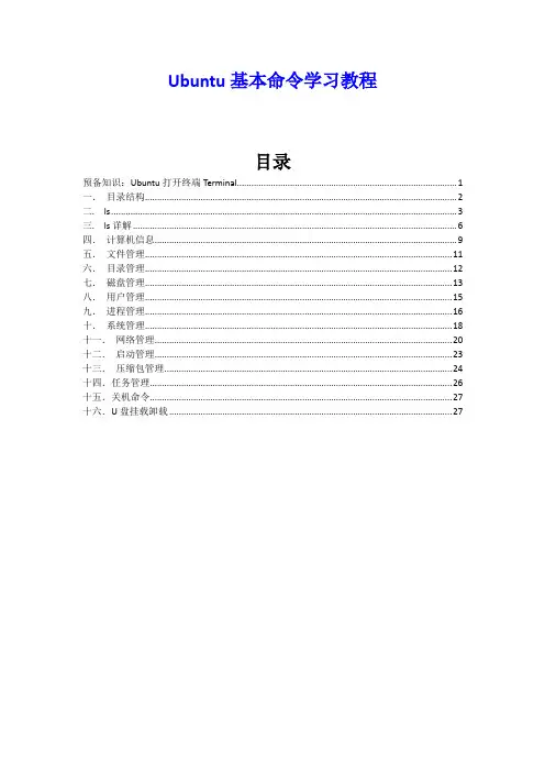 Ubuntu 12基础命令学习