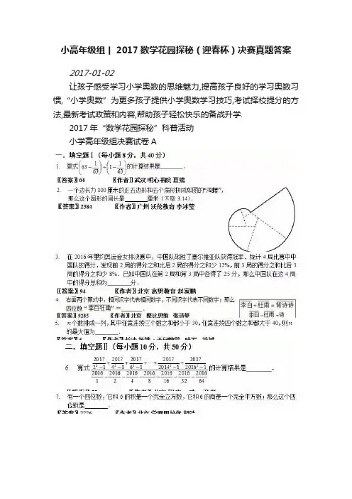 小高年级组丨2017数学花园探秘（迎春杯）决赛真题答案