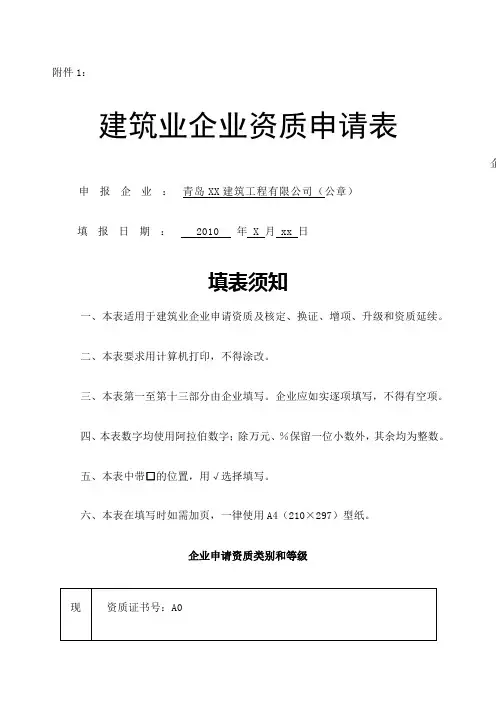 建筑业企业资质申请表 样本 
