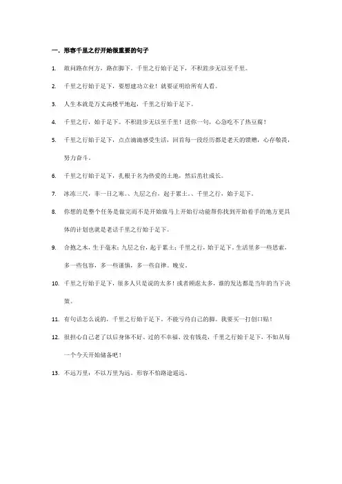 形容千里之行开始很重要的句子