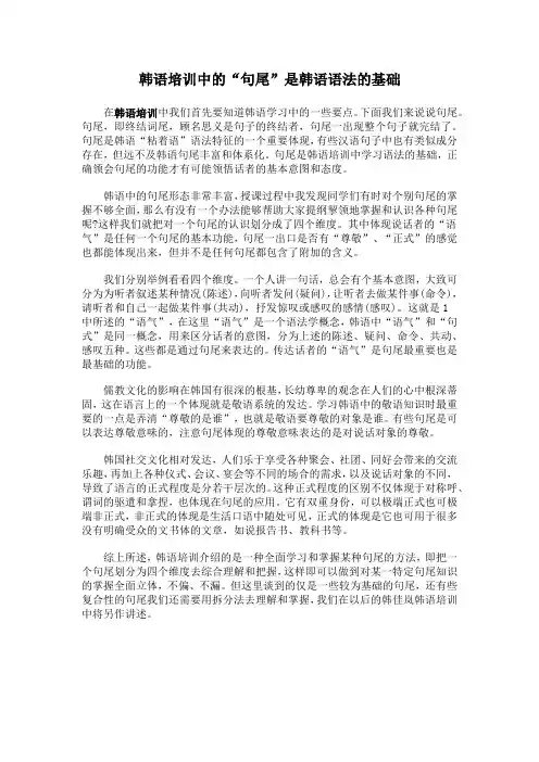 韩语培训中的“句尾”是韩语语法的基础