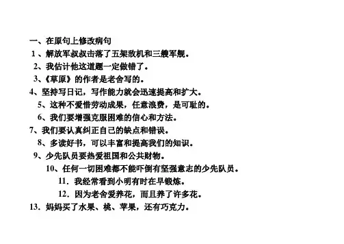语文四年级病句_标点符号_反问句练习