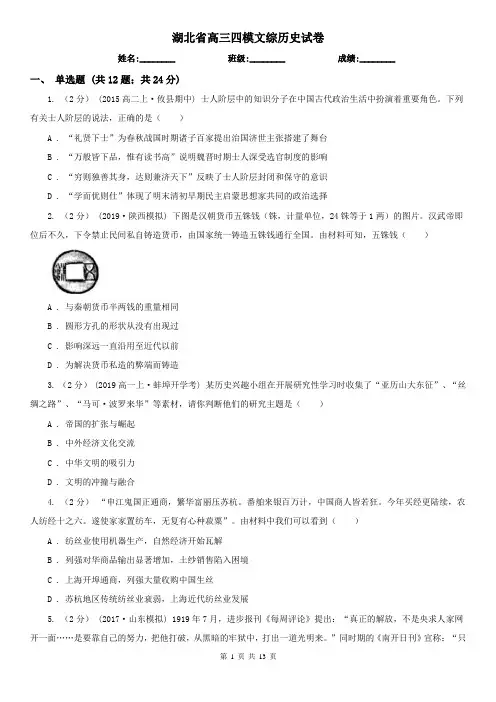 湖北省高三四模文综历史试卷