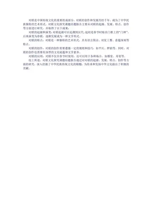 对联的研究内容及其成果概述