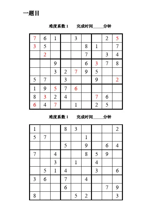 数独题目大全与答案