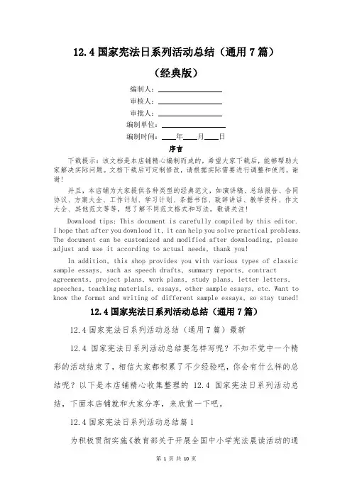 124国家宪法日系列活动总结(通用7篇)