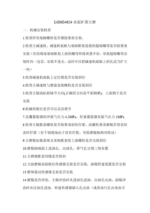 立磨调试注意事项