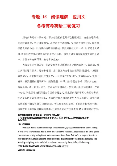 超实用高考英语复习：阅读理解 应用文 ---测 (解析版)