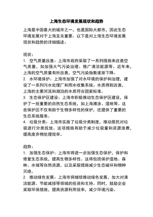 上海生态环境发展现状和趋势