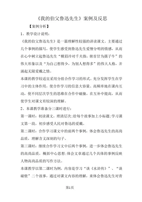《我的伯父鲁迅先生》案例及反思