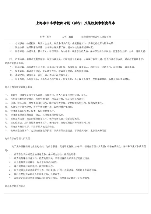 上海市中小学教师守则
