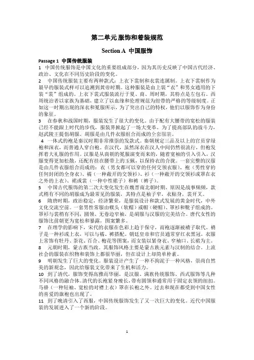 跨文化交际中英文化对比课文参考译文U2