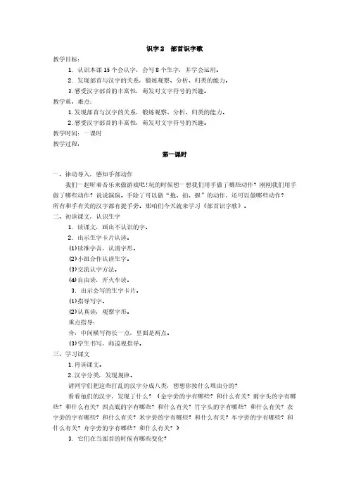 最新语文S版二年级语文下册识字2、部首识字歌教案(教学设计、说课稿、导学案)