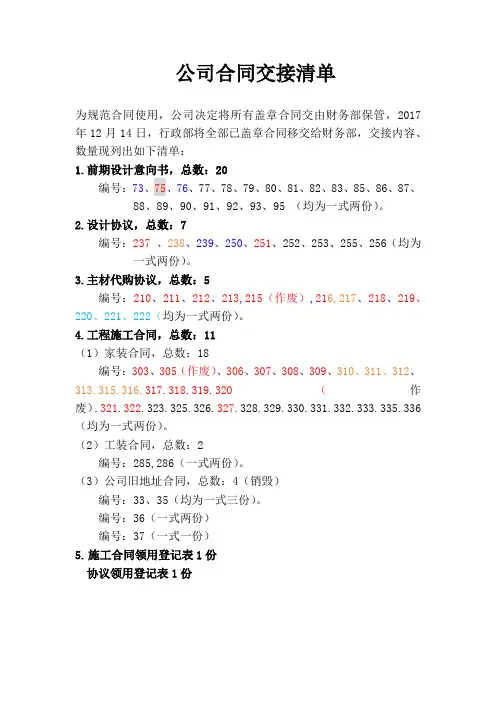 合同交接清单