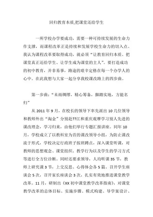 回归教育本质,把课堂还给学生