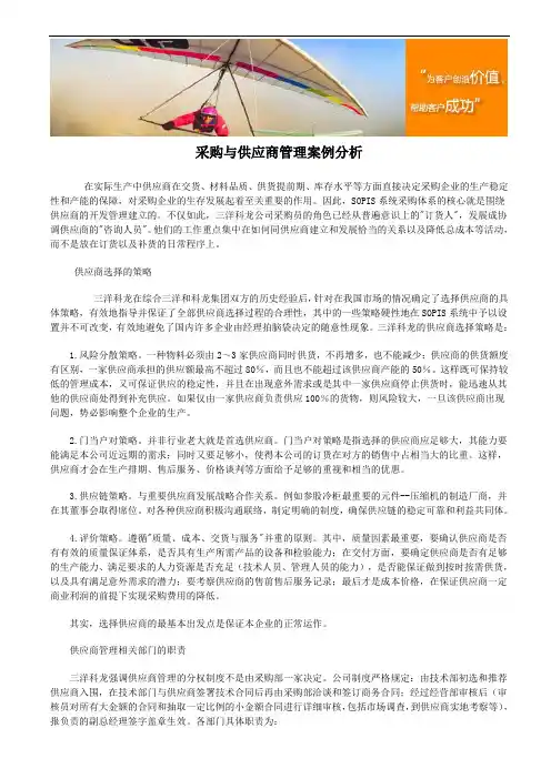 采购与供应商管理案例分析