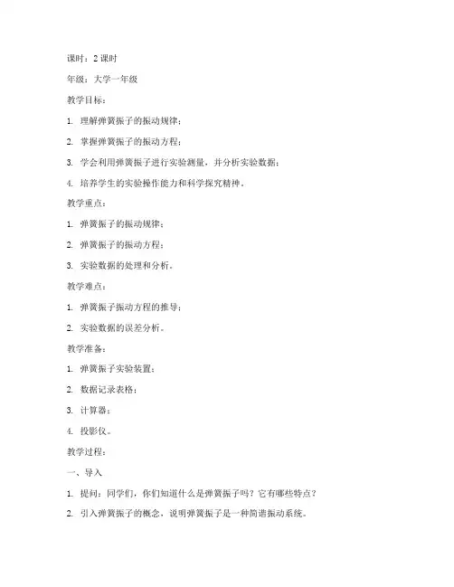大学物理教案电子版