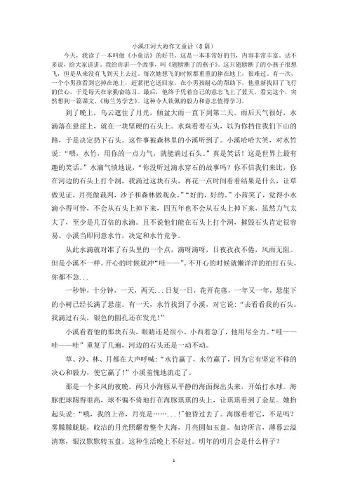 小溪江河大海作文童话(8篇)