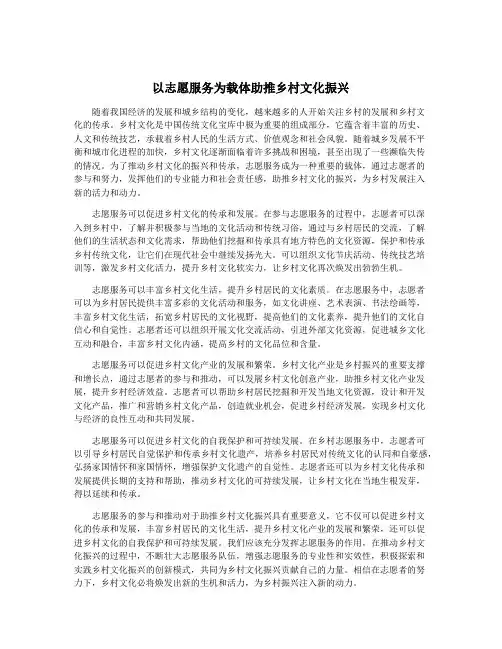 以志愿服务为载体助推乡村文化振兴