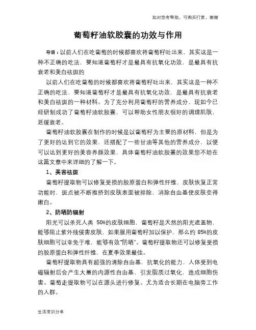 葡萄籽油软胶囊的功效与作用