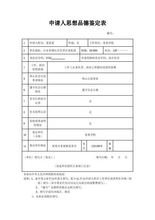 教师资格证认定思想品德鉴定表最新最全样本