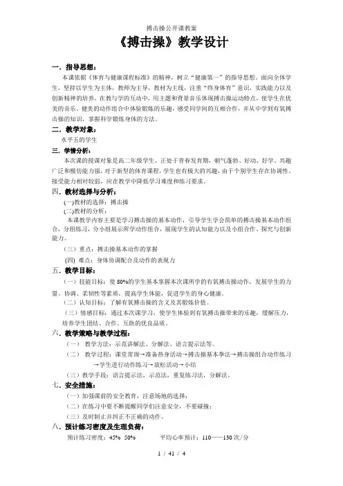 搏击操公开课教案