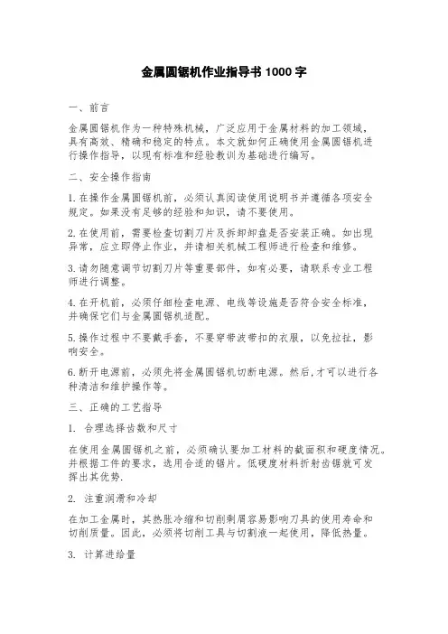 金属圆锯机作业指导书