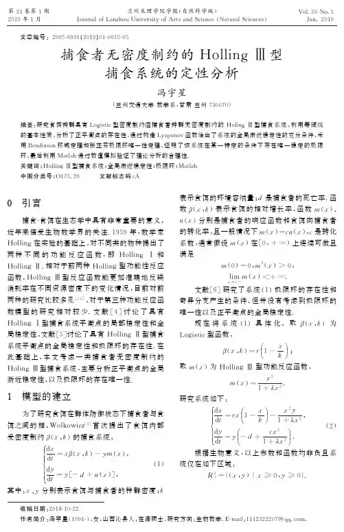 捕食者无密度制约的HollingⅢ型捕食系统的定性分析