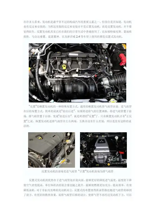 横置发动机排气管在前、后优缺点