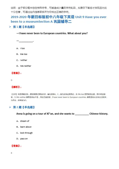 2019-2020年新目标版初中八年级下英语Unit 9 Have you ever been to