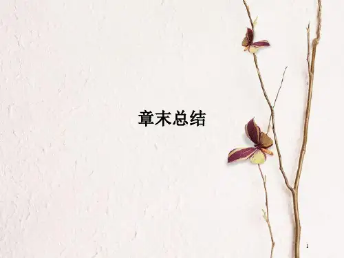 高中物理 第三章 相互作用章末总结课件 新人教版必修1.pptx