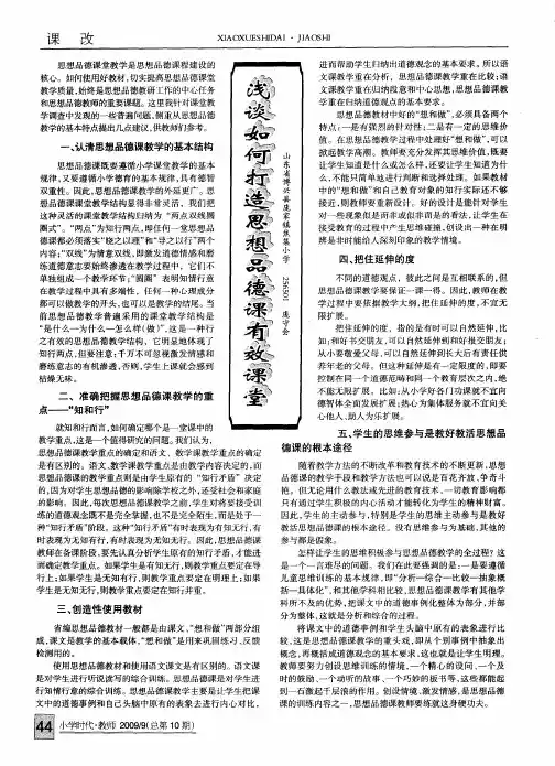 浅谈如何打造思想品德课有效课堂