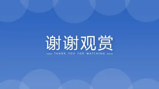 年度工作总结结束页PPT