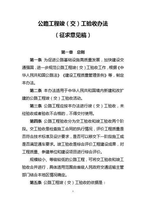 《公路工程竣(交)工验收办法》