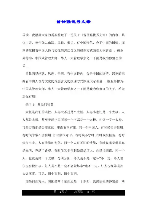 曾仕强优秀文章