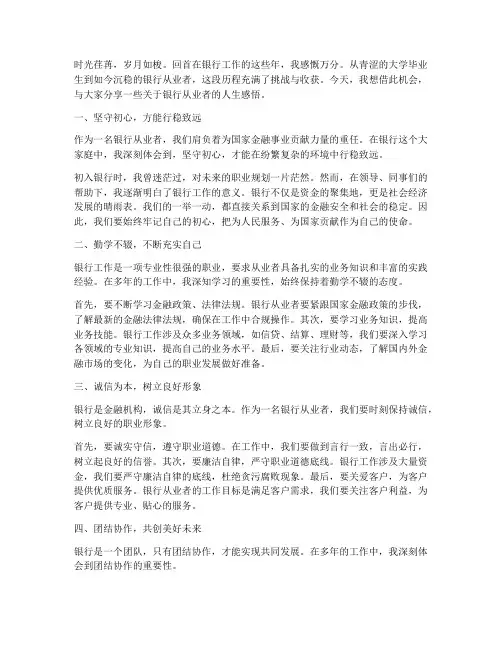 银行从业者的人生感言