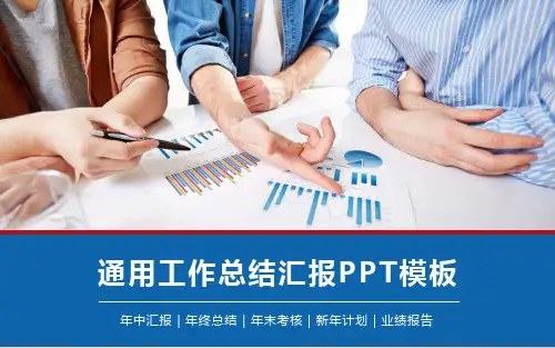 工作汇报年终总结述职报告PPT模板 (15)