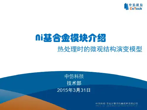 JMatPro镍基合金模块介绍热处理时的微观结构演变模型