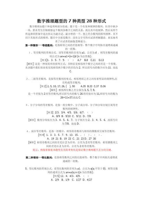 数字推理题型7种类型28种形式