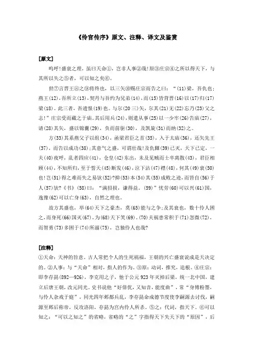 《伶官传序》原文、注释、译文及鉴赏