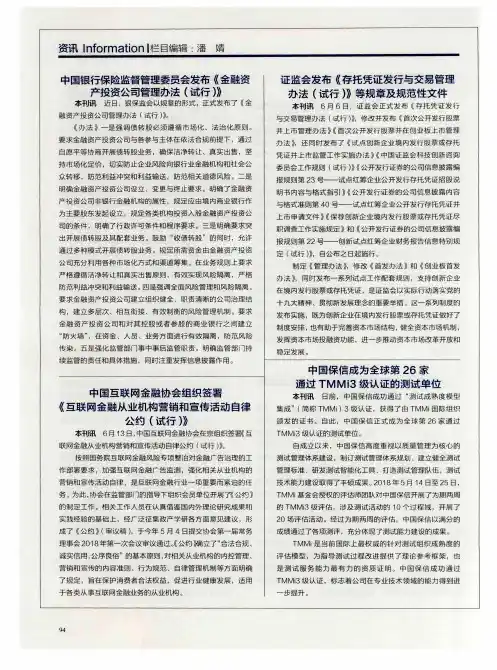中国互联网金融协会组织签署《互联网金融从业机构营销和宣传活动自律公约(试行)》