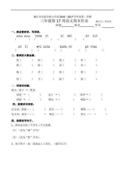 三年级上册语文第17周周末作业∣人教新课标