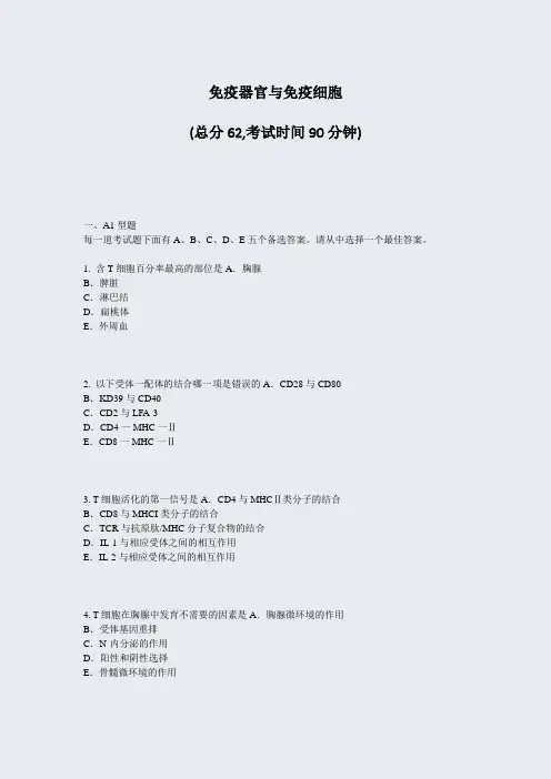 免疫器官与免疫细胞_真题-无答案