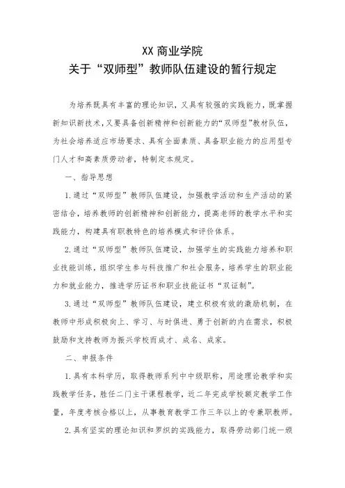 商业学院关于“双师型”教师队伍建设的暂行规定
