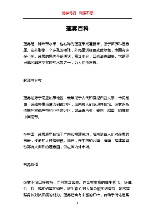 莲雾百科_精品文档