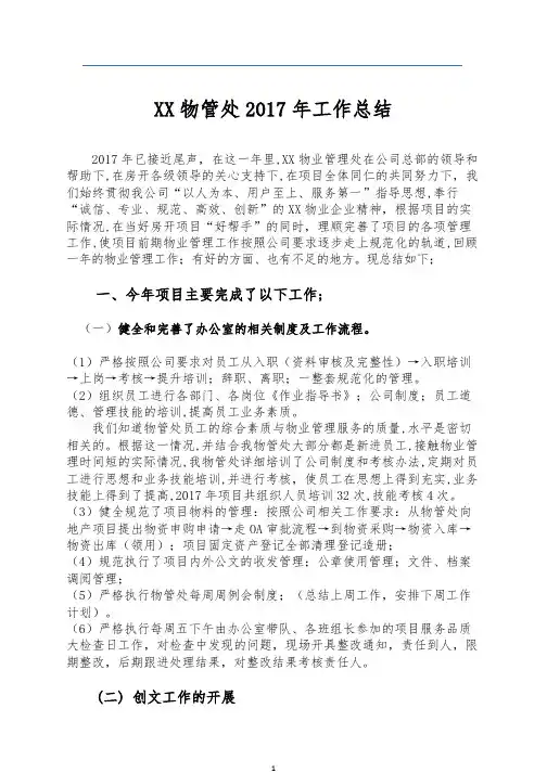 物业2017年年终总结