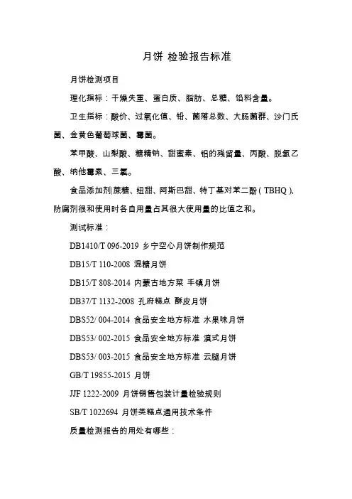 月饼 检验报告标准