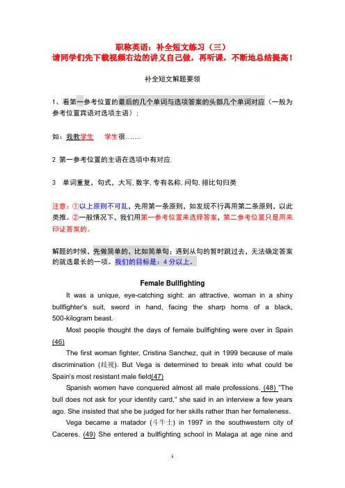 职称英语：补全短文练习(三)